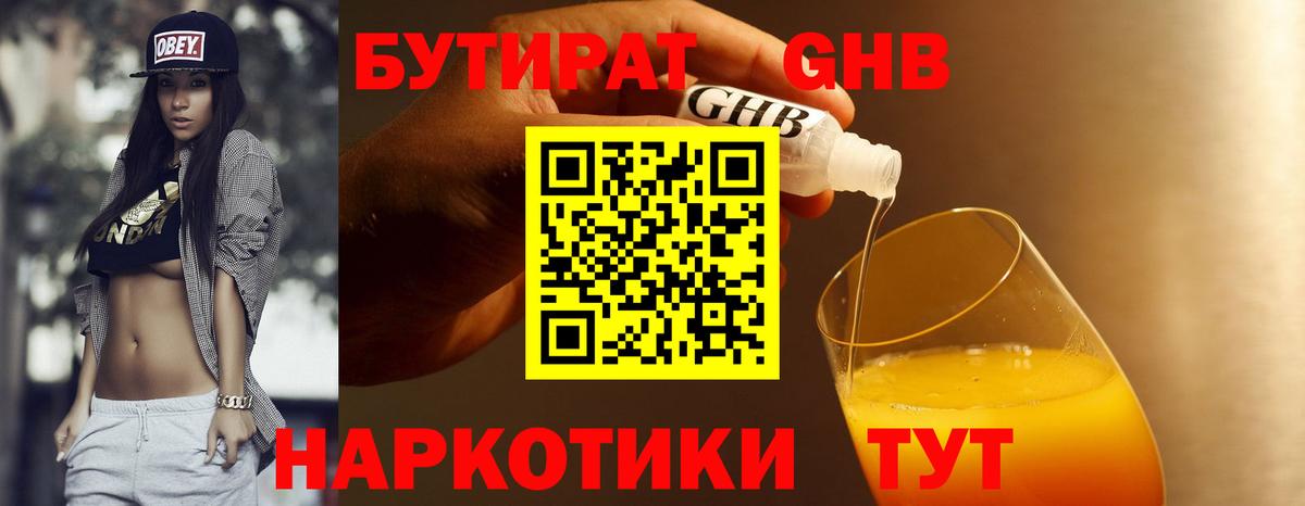 Бутират оксана Слободской