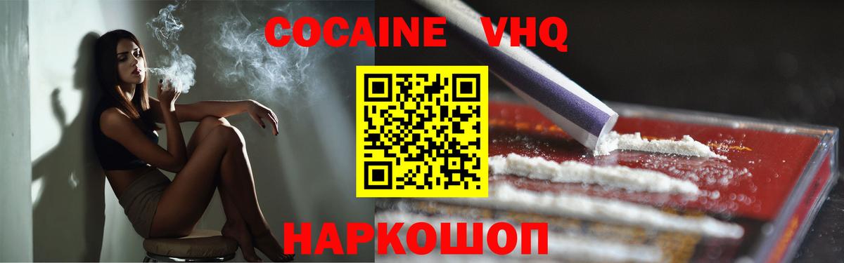 Cocaine VHQ Слободской