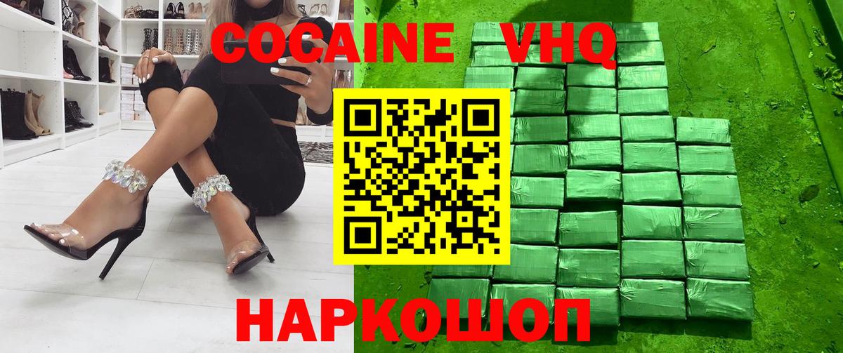 КОКАИН  COCAIN 97%  Cocaine Перу  Вход с VPN  Слободской 