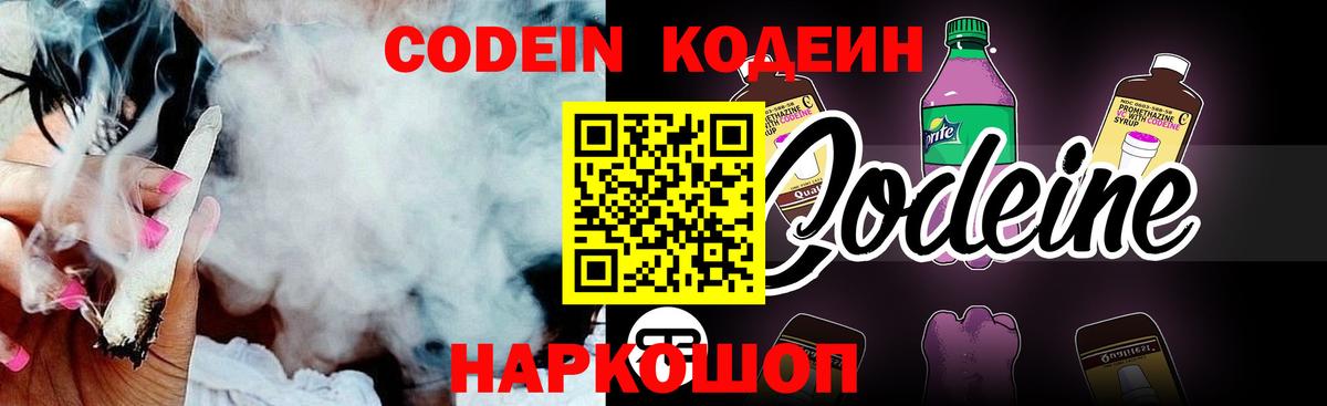 Слободской  Кодеин напиток Lean (лин)  Кодеин Purple Drank  Вход с VPN 