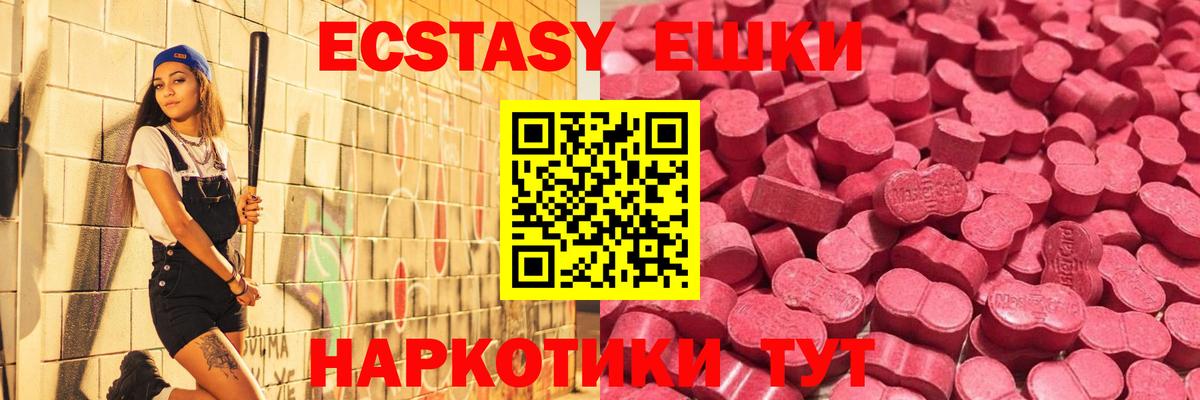 ЭКСТАЗИ 280 MDMA Слободской