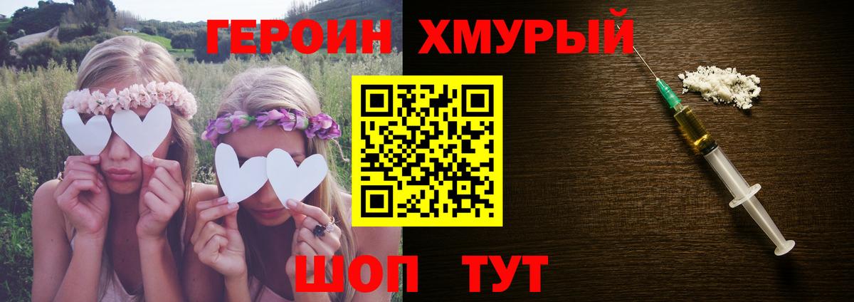 Героин хмурый Слободской